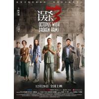 Y1125误杀3 (2024)豆瓣6.2