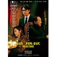 Y1128破地狱/破·地狱/度脱之舞 正式版(2024)全景声 带国粤 豆瓣8....