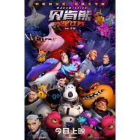 Y1135贝肯熊3：火星任务(2023)国产高分动画 豆瓣6.8