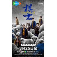 Y1194-1195棋士 2碟装 2025年中国最新上映悬疑犯罪剧集大作