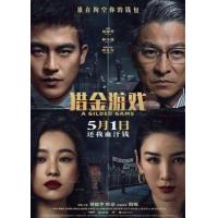 Y1473猎金游戏/猎金·游戏 2025年刘德华主演最新经济犯罪商业大片 豆瓣5.8