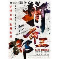 Y1548拼命三郎 (2024) 高清版
